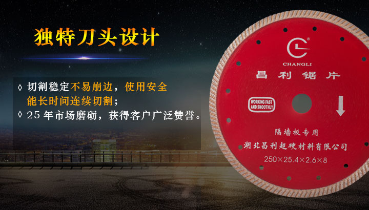 250墻槽切割片 250墻槽切割片