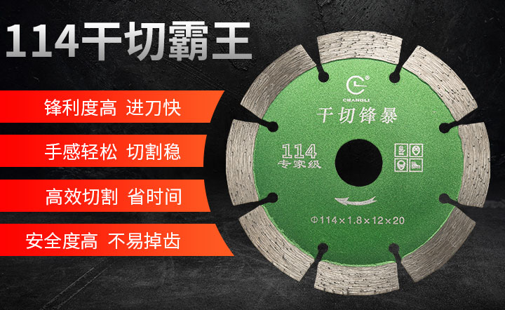 切割片什么牌子好 114干切霸王_01.jpg