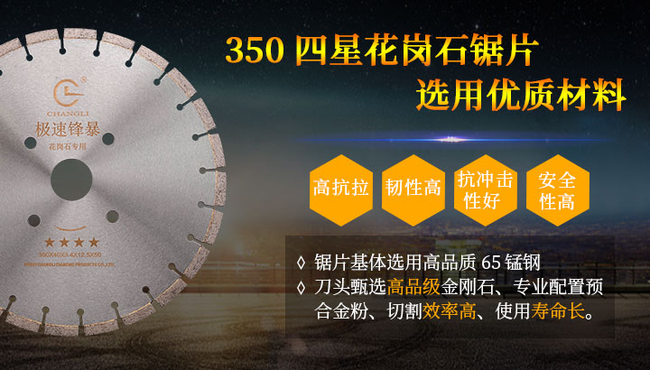 花崗巖鋸片 3.jpg