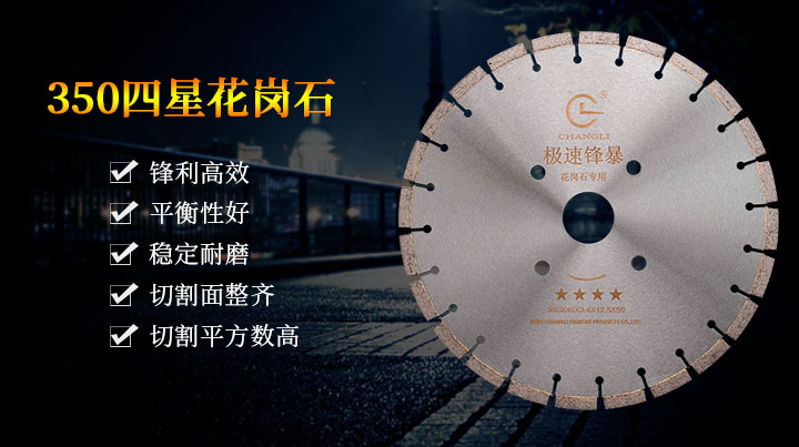 花崗巖專用鋸片 1.jpg
