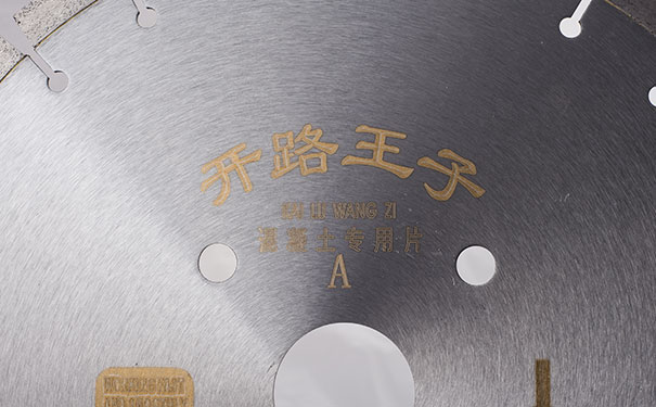 有效避免混凝土切割片切割時出現變形和開裂? 有效避免混凝土切割片切割時出現變形和開裂?