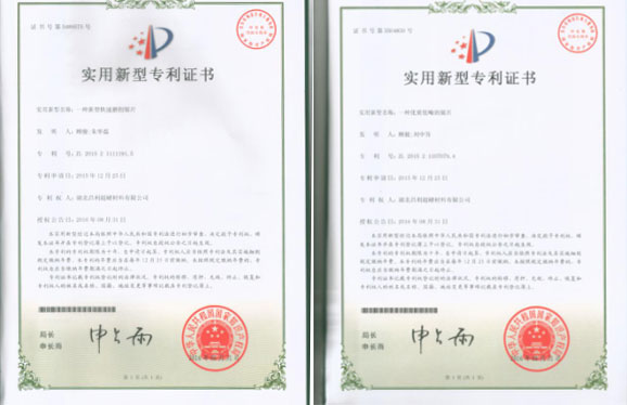 繼上次發明專利授權,湖北昌利又喜獲2項實用新型專利 繼上次發明專利授權,湖北昌利又喜獲2項實用新型專利