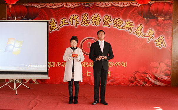 湖北昌利公司2016年度工作總結暨迎春年會圓滿落幕 湖北昌利公司2016年度工作總結暨迎春年會圓滿落幕