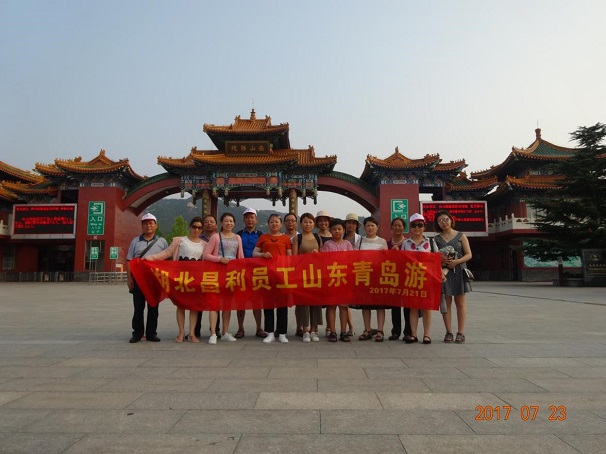湖北昌利公司組織員工赴青島旅游 湖北昌利公司組織員工赴青島旅游
